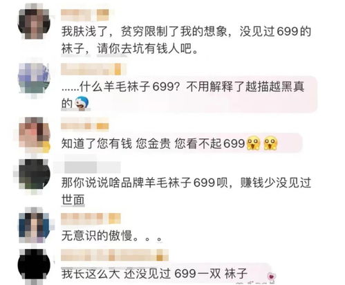 当9.9元秒杀撞上699元买不了一双袜子的张雨绮