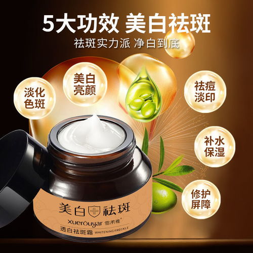 正品特效美白祛斑霜去除斑点老年雀斑黄褐斑美白草本中药祛斑产品
