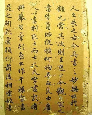 赵孟頫书法《续书谱》2种(6)