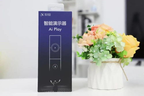 可以一键录制扫码分享 科大讯飞智能演示器体验评测