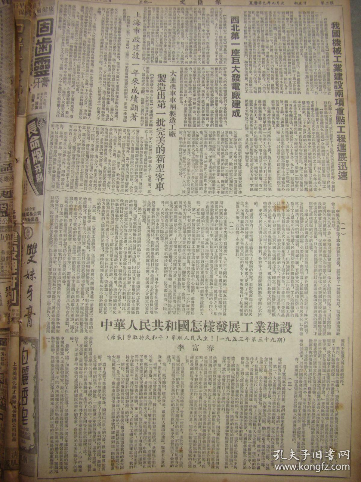《文汇报》【中央人民政府政务院关于修订高等学校领导关系的决定;西北第一座大型发电厂建成(西安第二发电厂);大连机车车辆制造工厂制造出第一批完美的新型客车;为创造更多的优秀的文学艺术作品而奋斗,周扬】