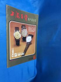 上海百货新产品介绍 1984.6