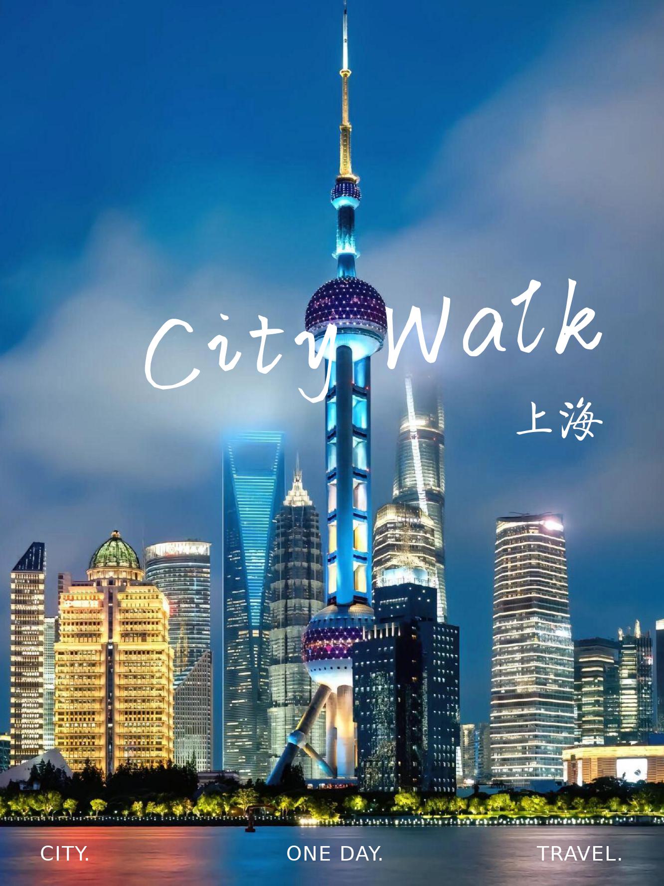 上海一日游精华景点大全